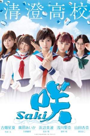 Саки онлайн